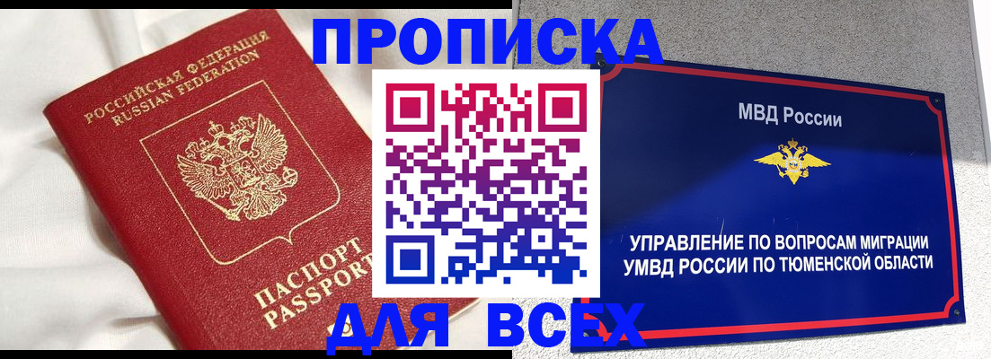 временная регистрация законно в Аткарске