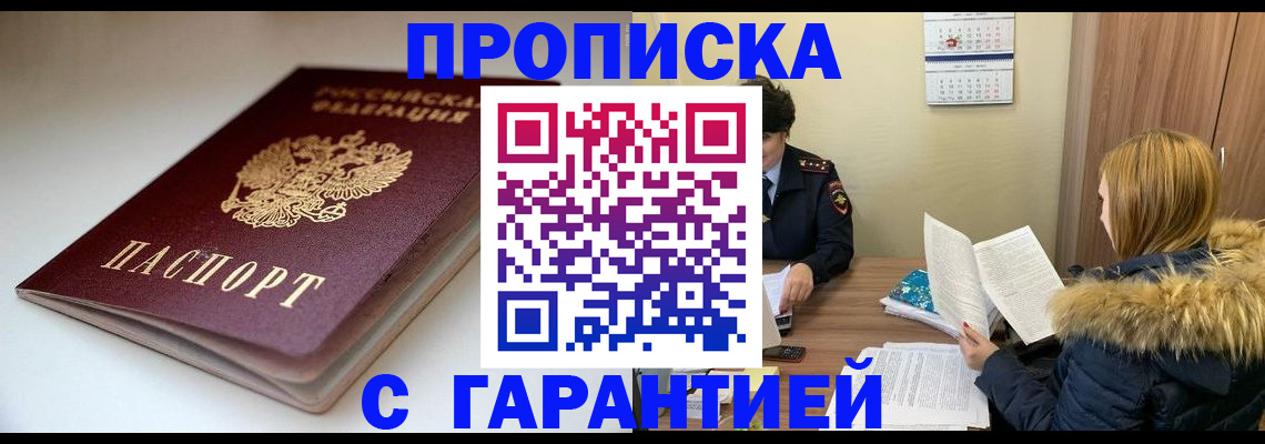 временная регистрация для всех в Аткарске