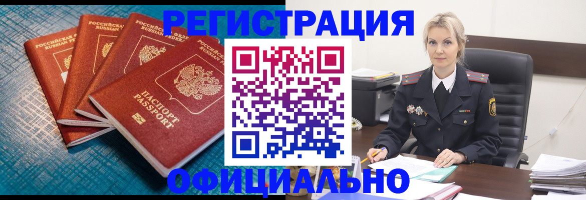 прописка иностранных граждан в Аткарске