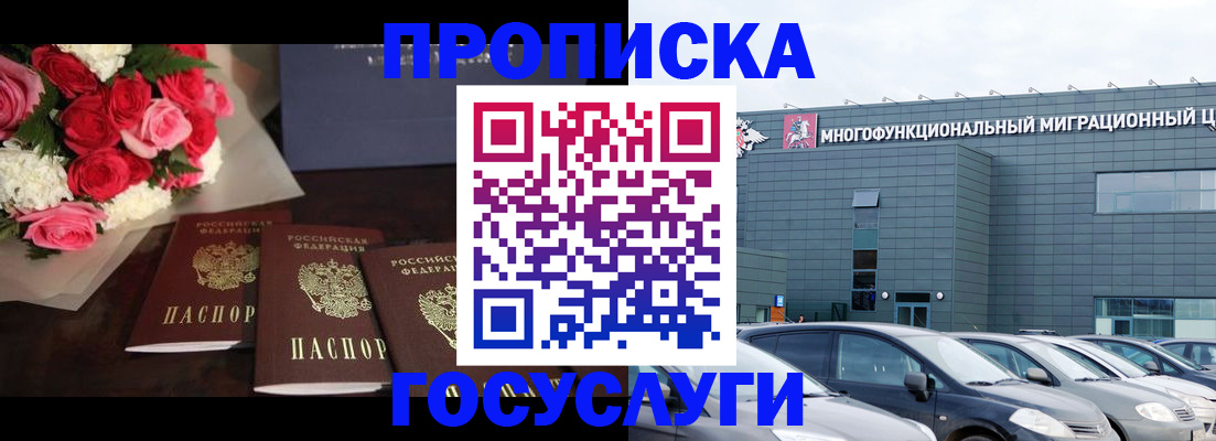 прописка законно в Аткарске