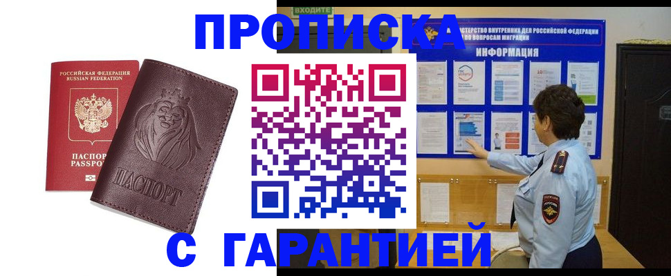 прописка для кредита в Аткарске