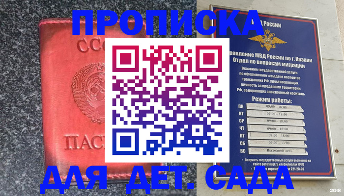 временная прописка в Аткарске