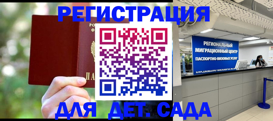 прописка в Аткарске