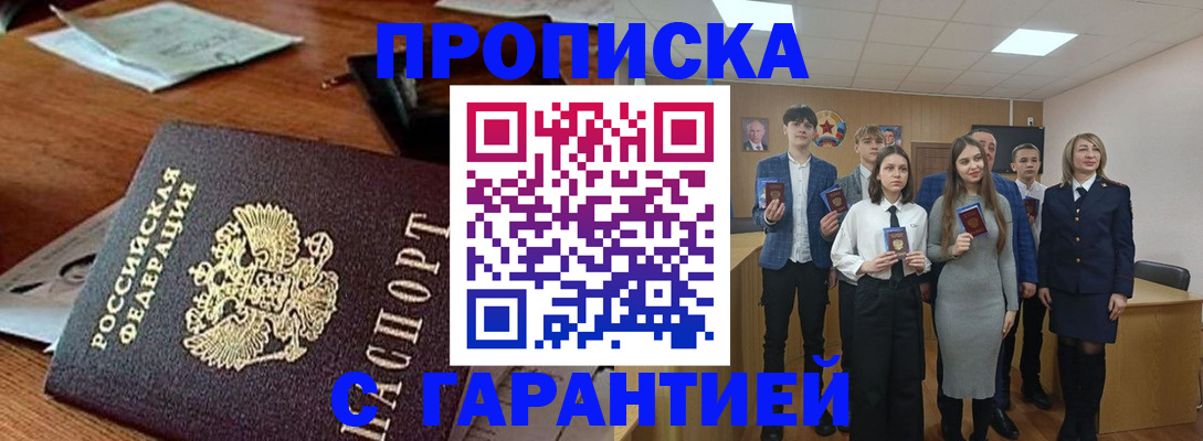 временная регистрация купить в Аткарске
